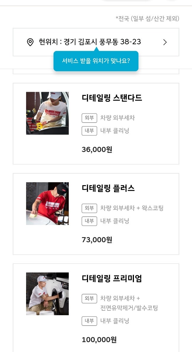  현대자동차 마이현대손세차 예약2023아반떼 카엔라이프 디테일링 프리미엄
