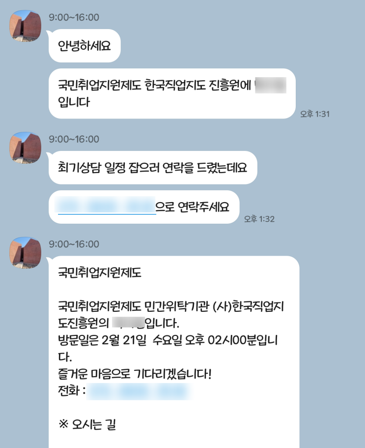 청년 취업 지원금 국민취업지원제도 신청 방법 및 참여 과정 총정리, 지원금 수령 후기