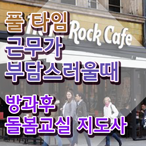  아픈 아이돌봄 , 방과후돌봄교실지도사 자격증 온라인으로 쉽게 취득한 과정 정리