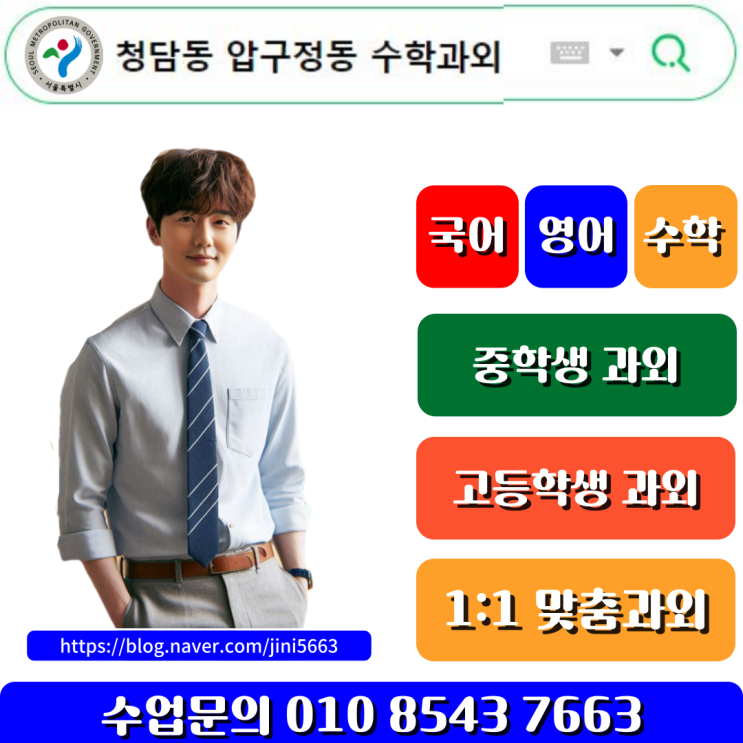  청담동 압구정동 수학과외 중3 효과적인 시험대비[여자선생님 X]