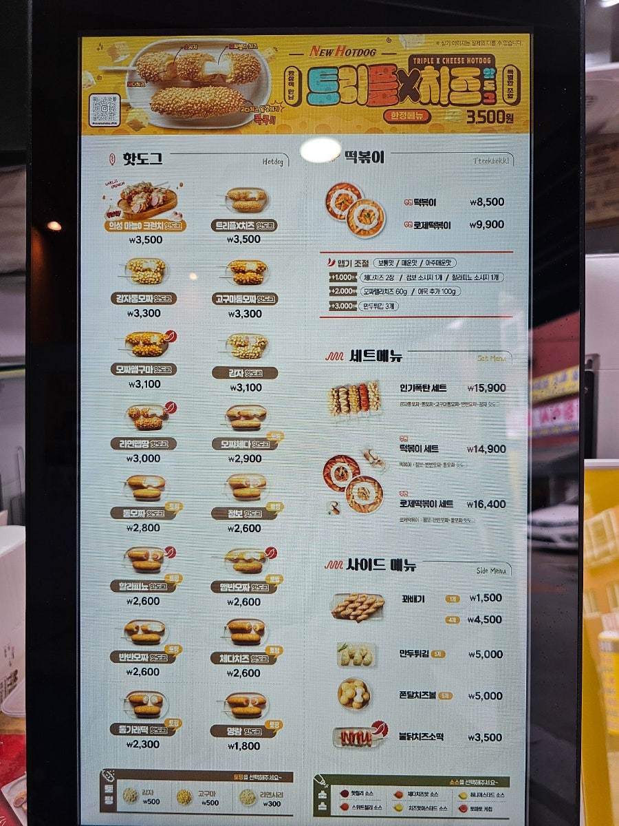 명랑핫도그 곤지암점 사진 4