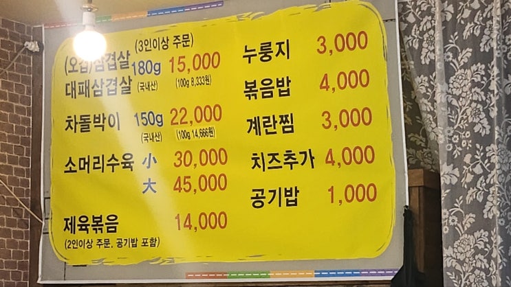  호강녀 #4 군산 수송동 고기집