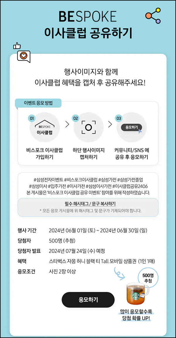 삼성닷컴 이사클럽 공유이벤트(스벅 500명)추첨~06.30 삼성닷컴 이사클럽 공유이벤트(스벅 500명)추첨~06.30