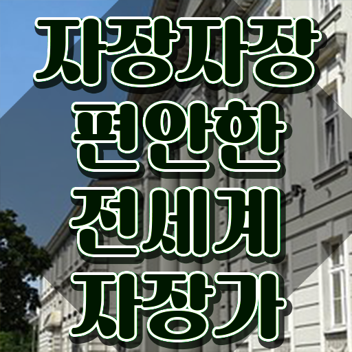  음악심리상담사 , 아동음악심리상담사 취득했던 후기 , 취업후기