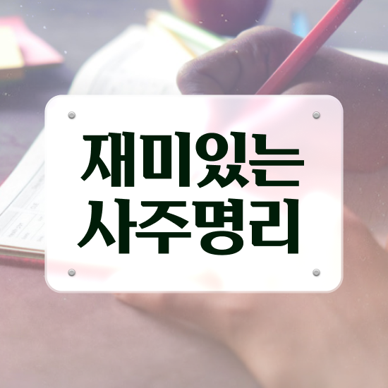  1급심리상담사전문학원 , 심리상담사 자격증 취득했던 후기 정리했어요