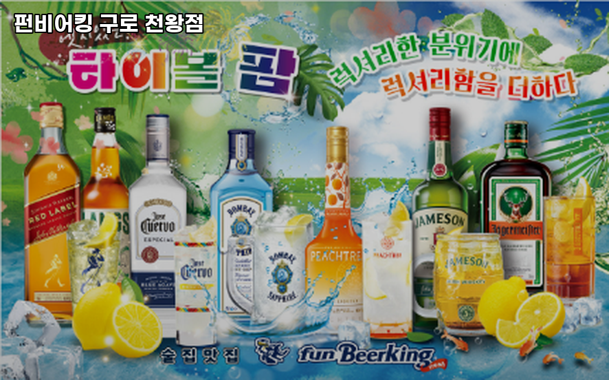 펀비어킹 구로천왕점 사진 5