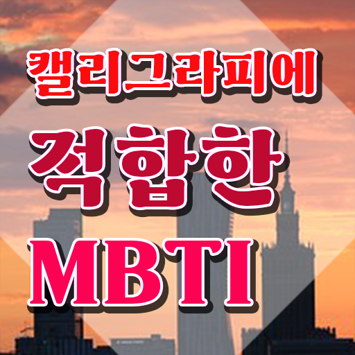 갤리그라피 , 캘리그라피전문가 자격증 학습한 후기 정보 가득