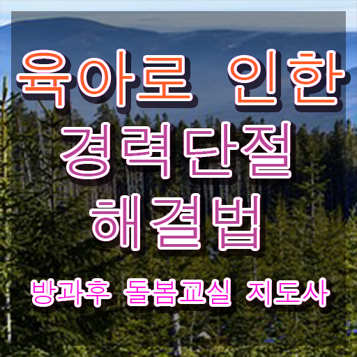  , 방과후돌봄교실지도사 자격증 시험준비 핵심 정보 정리