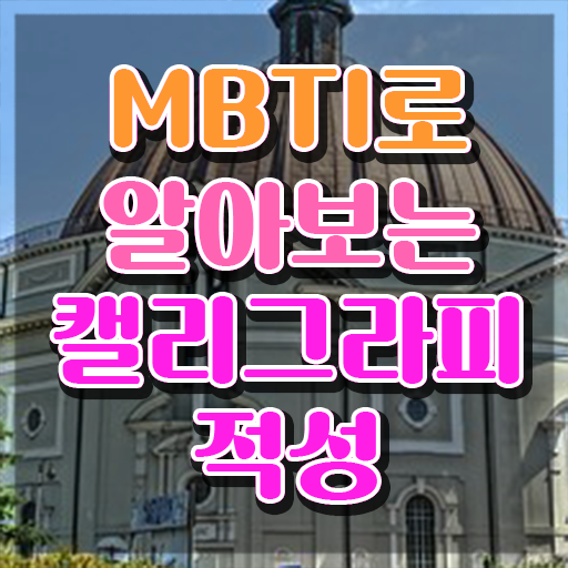  설캘리그라피 , 캘리그라피전문가 자격증 비용없이 온라인으로 취득한 방법 , 구직정보