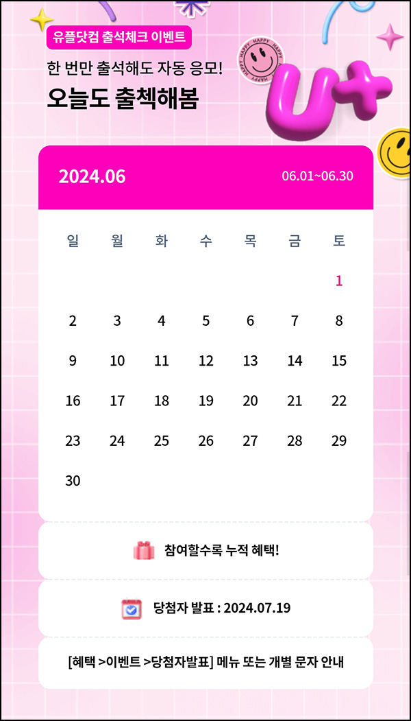 유플러스닷컴 출석이벤트(네페 1천원등 391명)추첨 ~06.30 유플러스닷컴 출석이벤트(네페 1천원등 391명)추첨 ~06.30