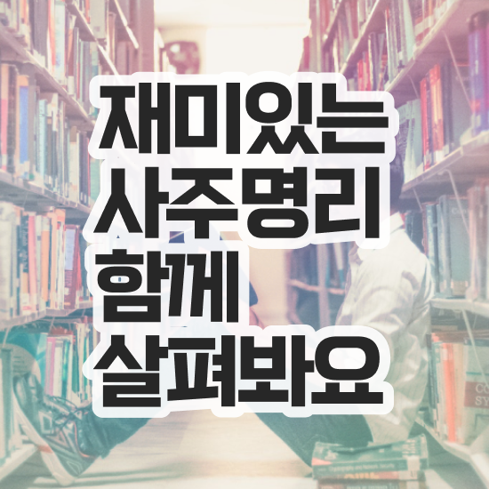  화가 많은 사주 , 심리상담사 자격증 취득한 방법 핵심 정보 정리