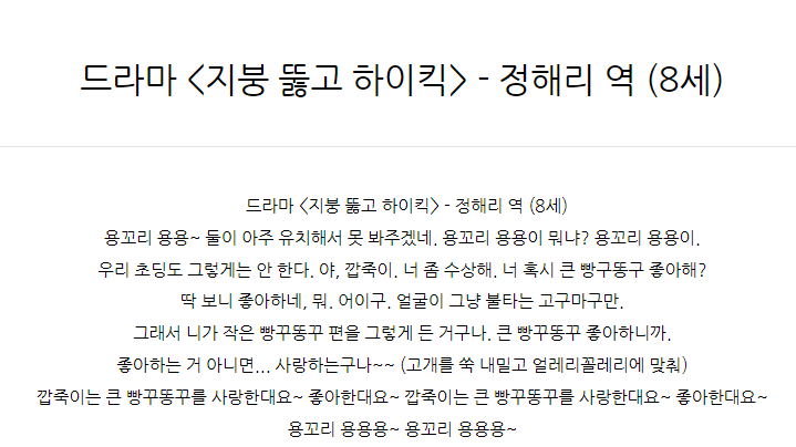  드라마 <지붕 뚫고 하이킥> - 정해리 역 (8세)