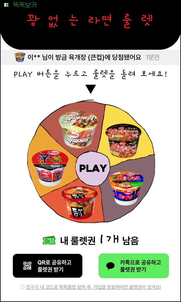 똑똑보카 꽝 없는 룰렛이벤트(컵라면 100%)신규 똑똑보카 꽝 없는 룰렛이벤트(컵라면 100%)신규