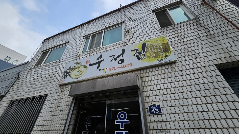 우정집 사진 2