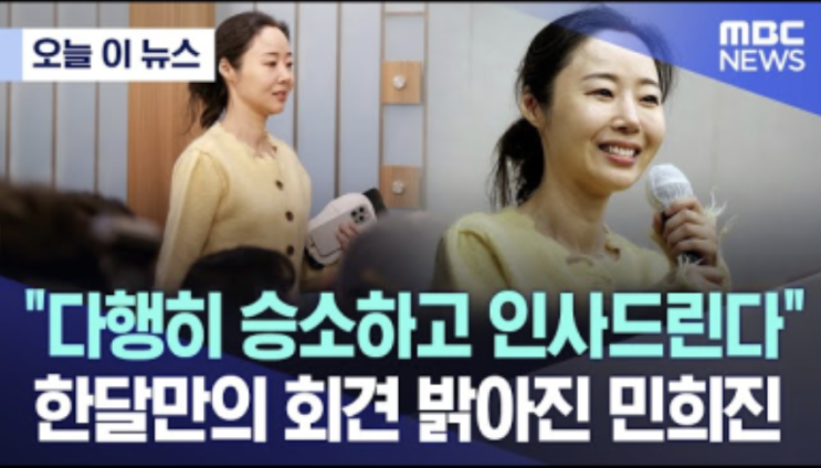 [법률 이슈] 하이브 <b>민희진</b> 법적공방 <b>업무상</b>배임죄 개념과... 