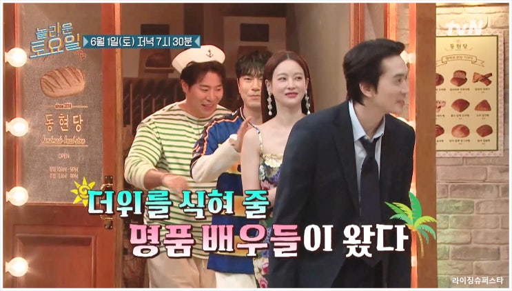 놀라운토요일 317회 <b>송승헌</b> 오연서 이시언 태원석 플레이어2... 