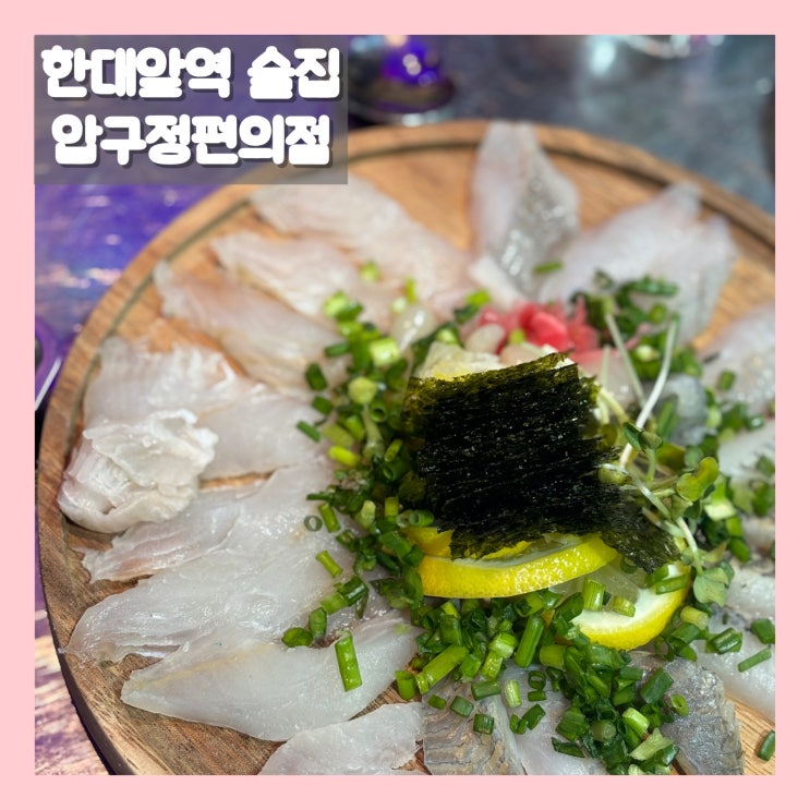  한대앞역 술집 멀리서도 눈에 들어오는 압구정편의점