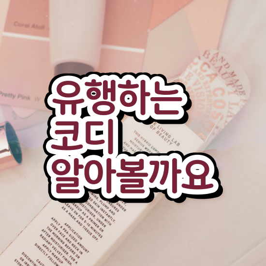  파스널 컬러 진단 , 구체적인 퍼스널컬러컨설턴트자격증 취득했던 후기