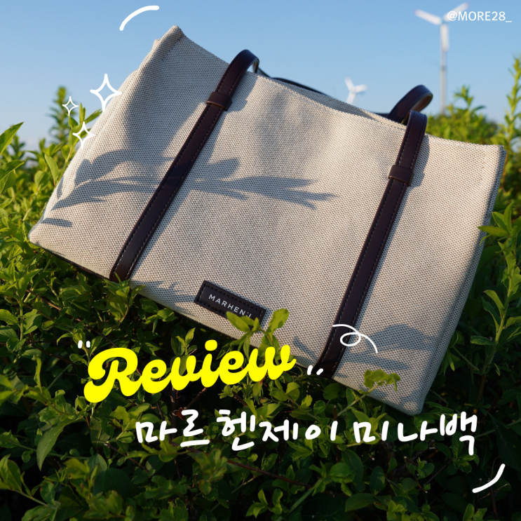  마르헨제이 Marhen:J ｜ 직장인 가방 보부상백 추천 마르헨제이 미나백