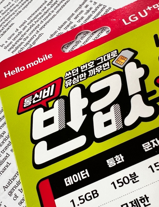  알뜰폰 유심 개통 방법 가이드 최신 버전