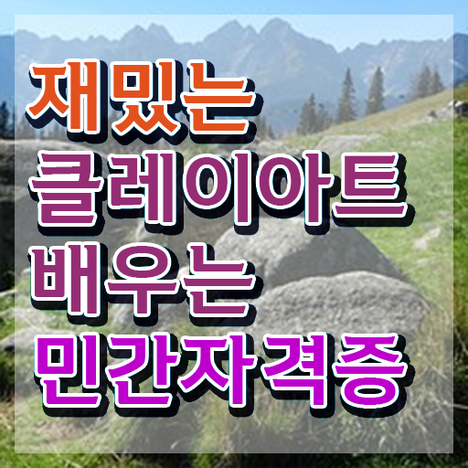  폴리머클레이 키링 , 클레이아트전문가 자격증 20일 만에 취득한 과정 정리해봤어요