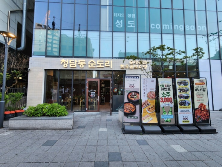 을지로 맛집 사골육수 진한 순대국 청담동순도리