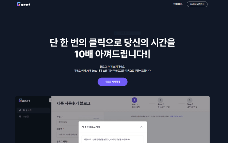  블로그 자동 글쓰기 프로그램 가제트AI 추천인 ABFYDGA