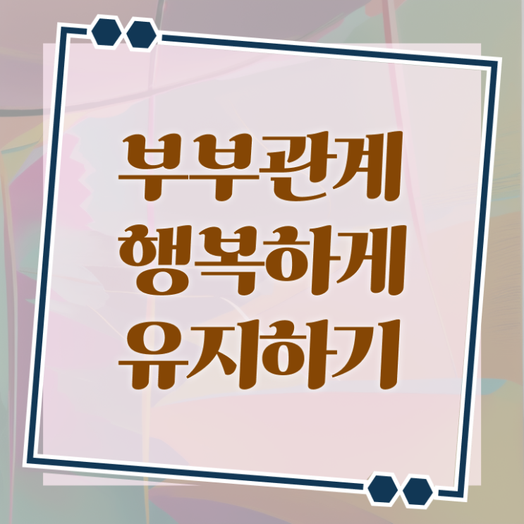  1급부부심리상담사교육 , 부부심리상담사 자격증 쉽고 빠르게 시험준비 준비했어요