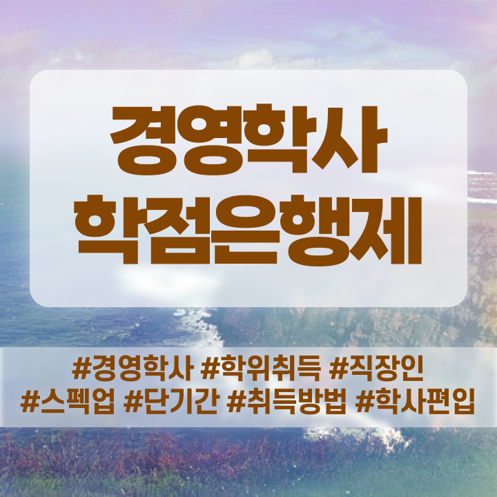  경영학 책 , 경영학 초단기 준비한 팁