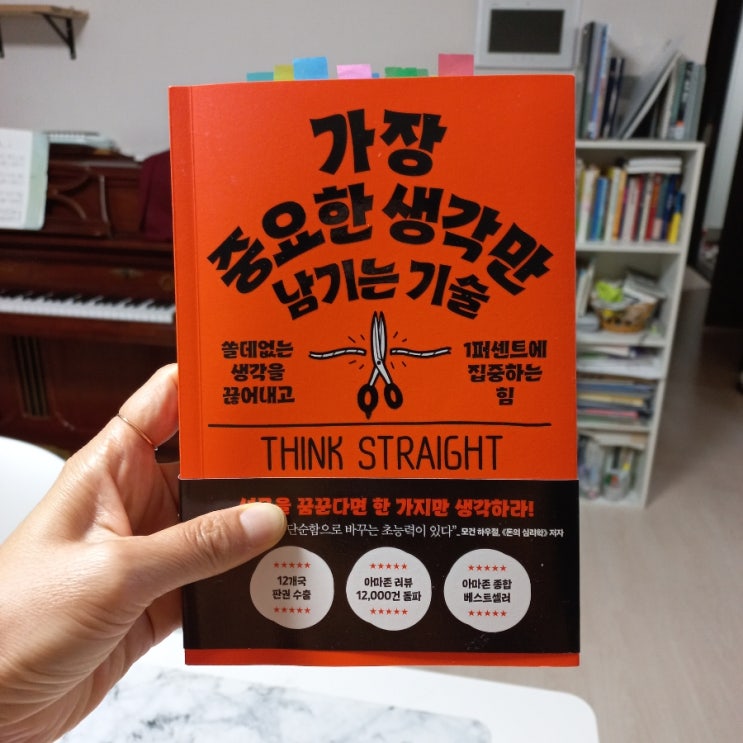  신간 가장 중요한 생각만 남기는 기술 다리우스 포루 지음