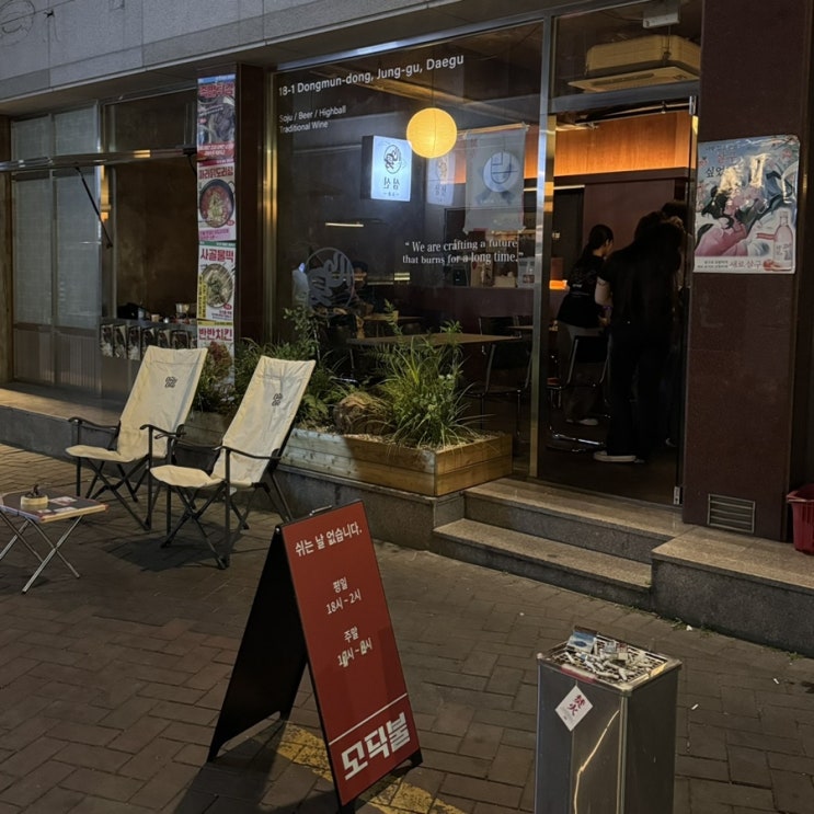  교동 신상 술집 [모닥불] 토마토 생맥 굿