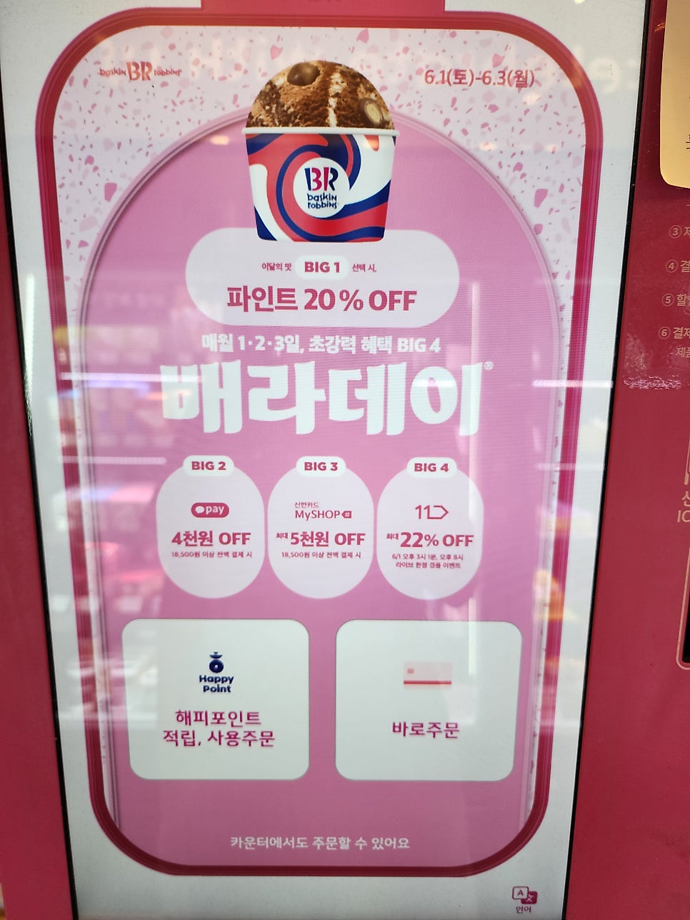 배스킨라빈스 울산천곡점 사진 5