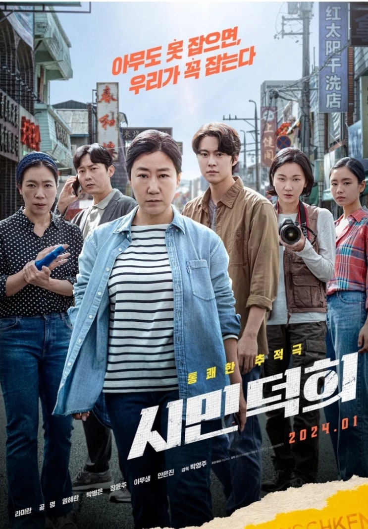  [넷플릭스] 시민덕희