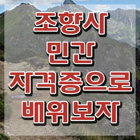  10대 자격증 추천 , 조향사 고졸자도 온라인 과정 100%로 간편하게 끝낼수 있었던 과정