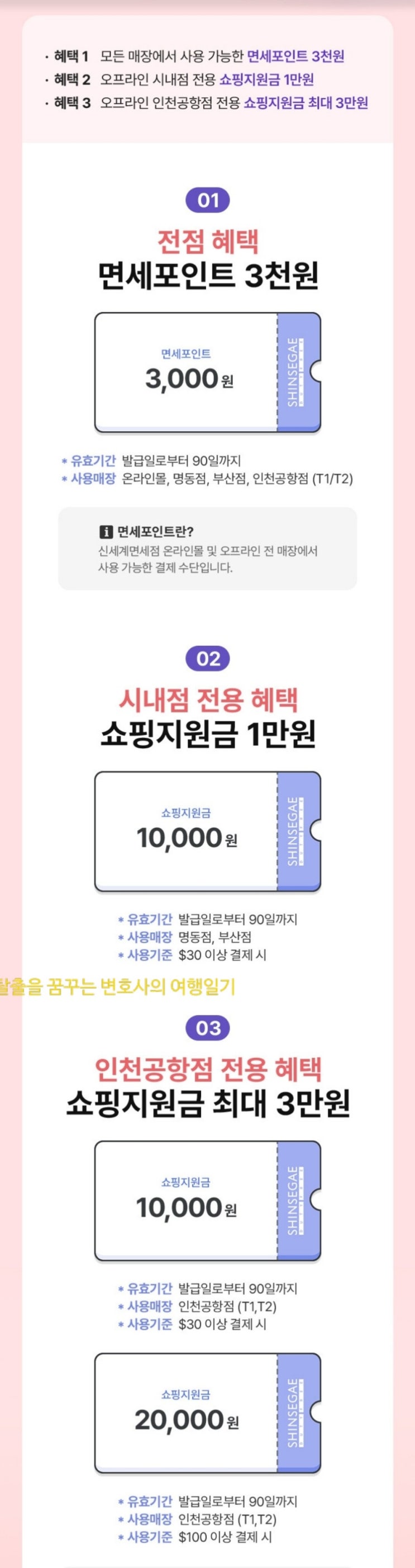  [면세점] 신세계 면세점 롯데카드 포인트, 마이리얼트립 스타벅스 상품권