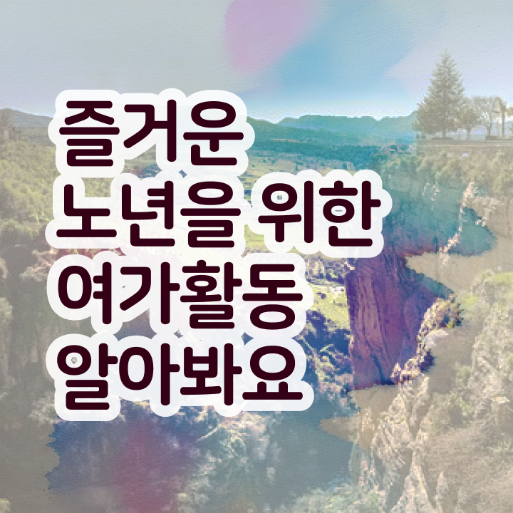  노인여가활동지도사 시험시간 , 노인여가활동지도사자격증 15일 만에 합격 전략