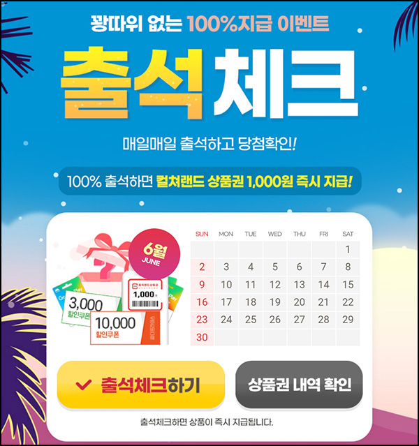 아이템매니아 출석체크이벤트(문상 1천원 100%)전원증정 아이템매니아 출석체크이벤트(문상 1천원 100%)전원증정
