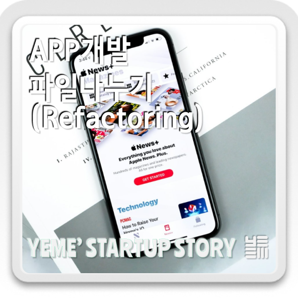  Flutter App개발 - 파일분리하기