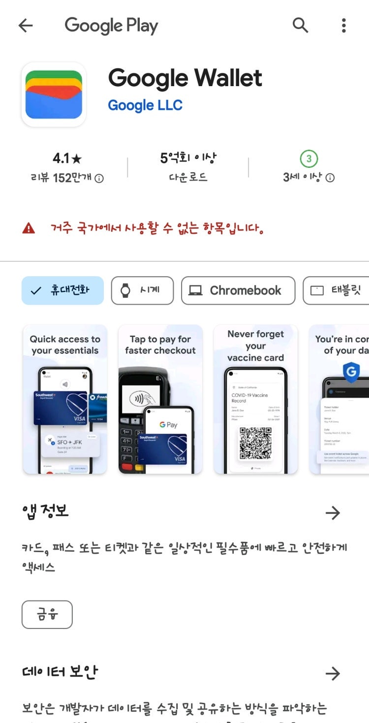 삼성페이 사용중 갑자기 구글월렛 설치 나올 때 고치는 법 : 네이버 블로그