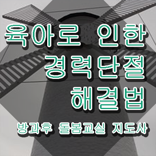  아이돌봄 , 방과후돌봄교실지도사 자격증 합격한 팁 궁금증 해결