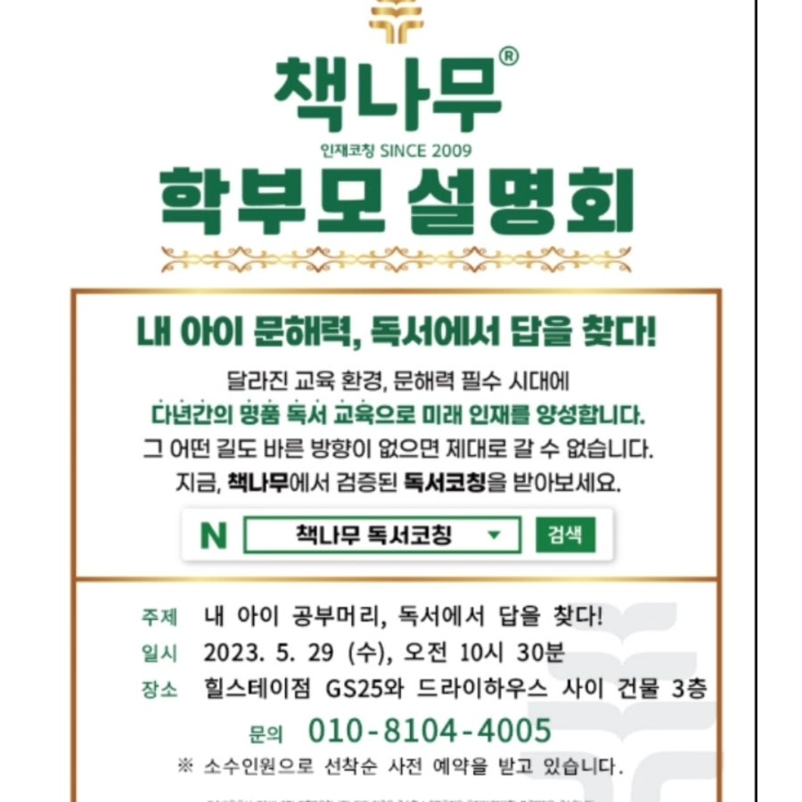 책나무 효천점 사진 4
