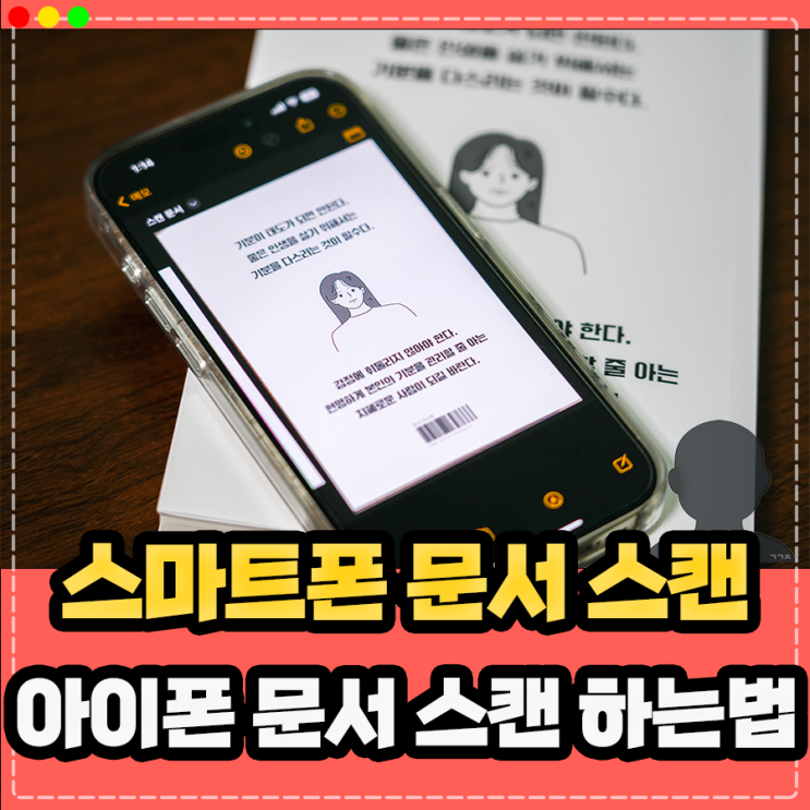  아이폰 문서 스캔 하는법, 어플 설치 없이 메모앱으로 간단하게 !