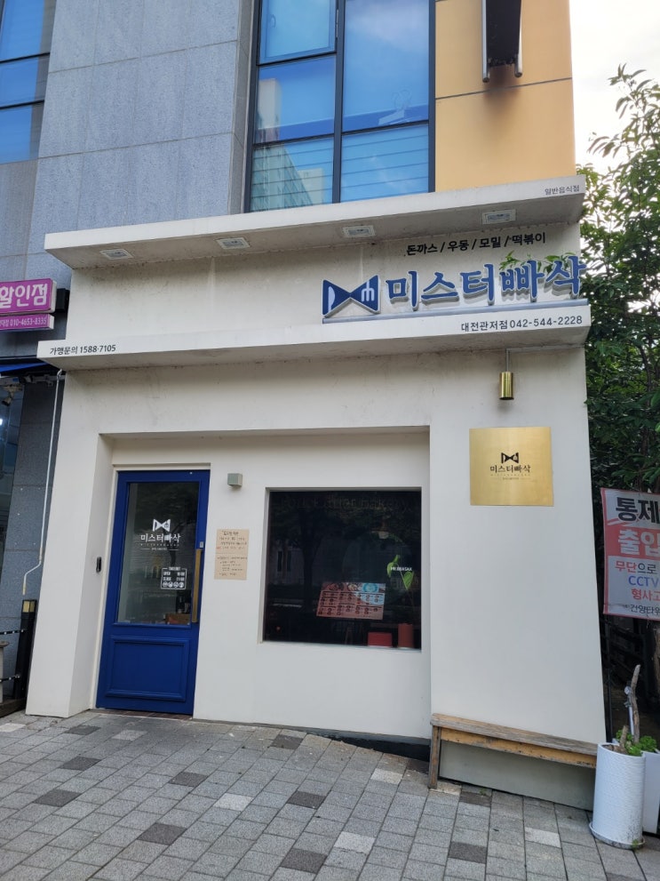  (대전/건양대병원 맛집) 돈가스가 바삭해서 맛있는' 미스터 빠삭'