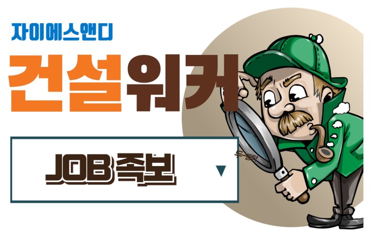  자이에스앤디 JOB족보, 채용정보·자이르네·자이엘라