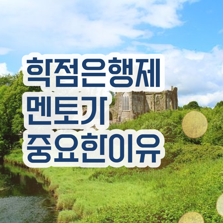  학점은행제 독학사 , 학점은행제 플래너 반드시 알고 시작하세요 기간 단축 비용절감 과정 요약했어요