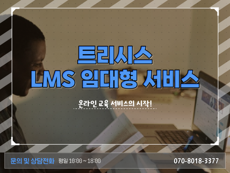  성공하는 온라인강의시스템 [LMS] (Learning Management System) 사용방법 여기 꼭 보고 가세요 !!!