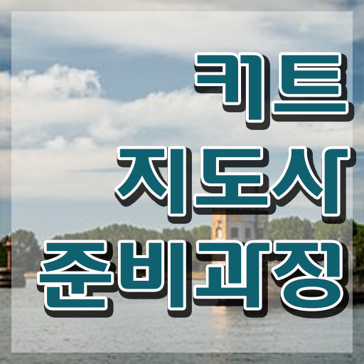  커트지도사 무료 교육 , 커트지도사 자격증 비용없이 온라인으로 시험준비 여기서 확인하세요