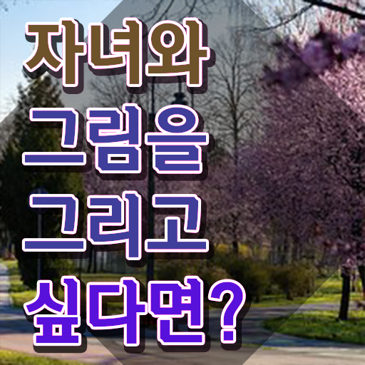  아동미술지도사 취업 , 아동미술지도사 자격증 20일 만에 취득했던 후기 , 고용 전망