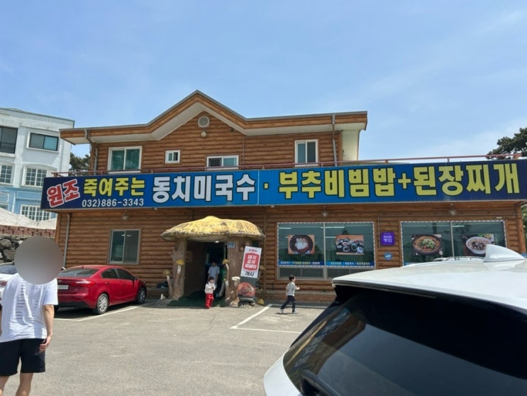  안산 대부도 맛집 죽여주는 동치미국수 대부도점