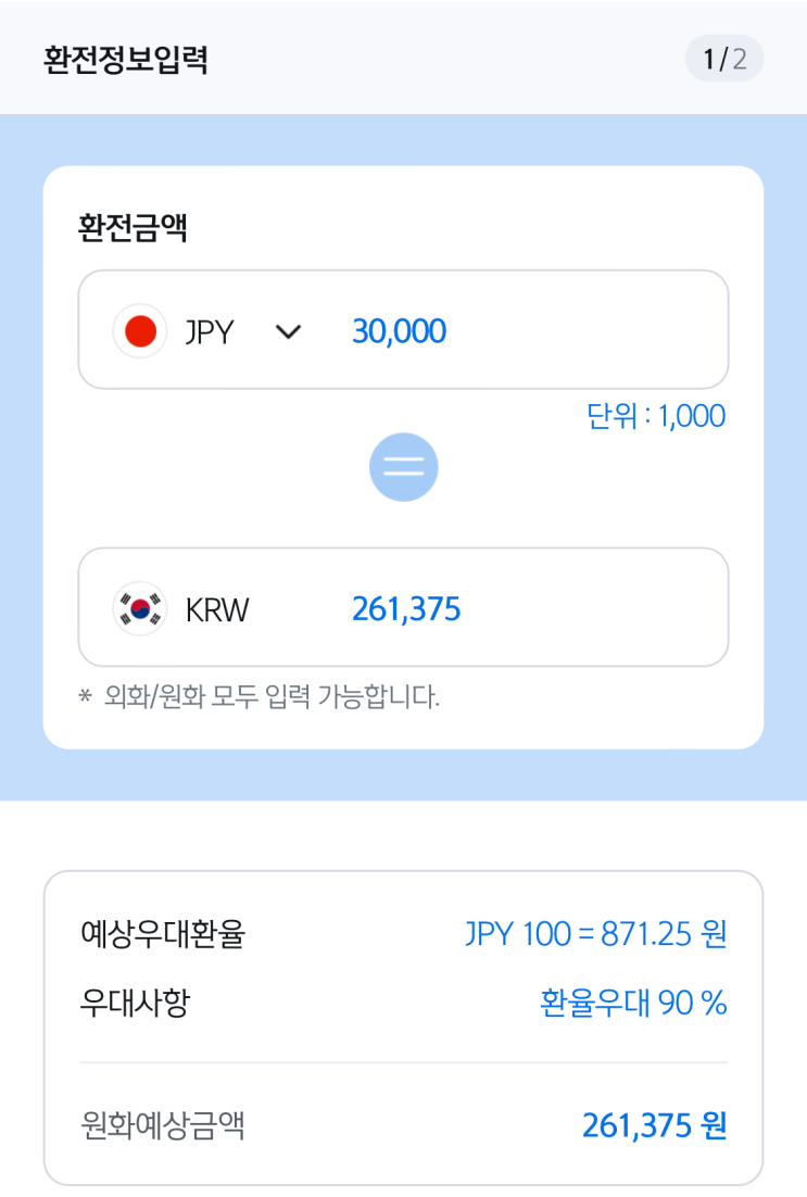  신한은행 환전하는 방법, 모바일금고에 미리 엔화 사두는 이유